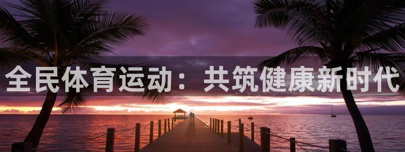 必一运动网址隐藏于