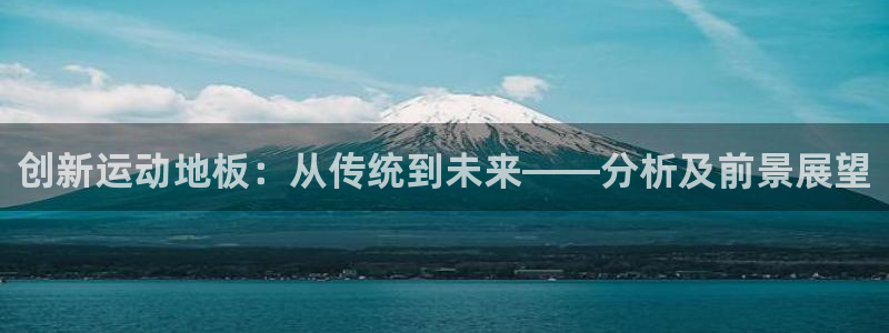 必一运动公司简介